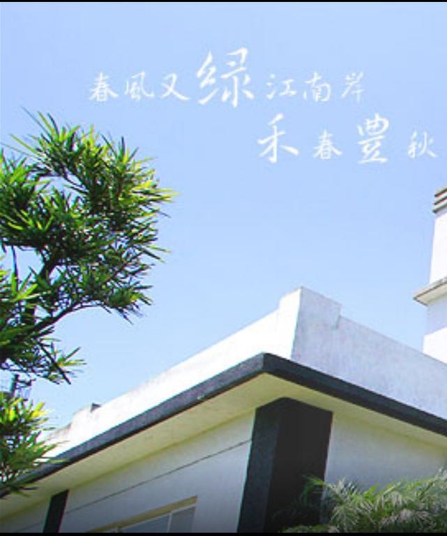 루허펑 홈스테이 우지에 외부 사진